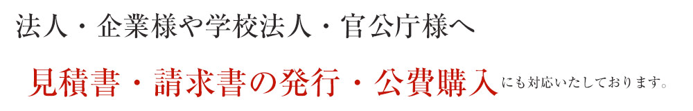 法人対応