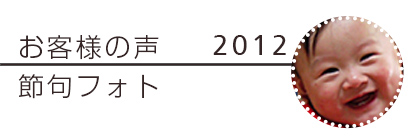 2012フォトコンテスト