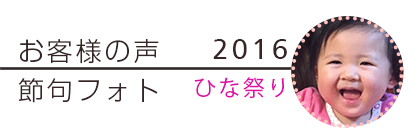 2016フォトコンテスト