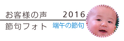 2016フォトコンテスト