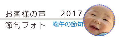 2017フォトコンテスト