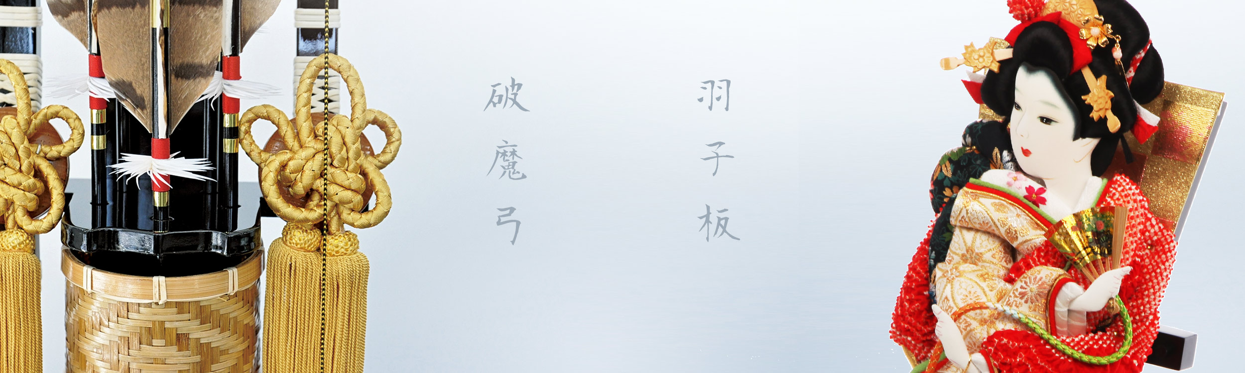正月飾り 羽子板 破魔弓