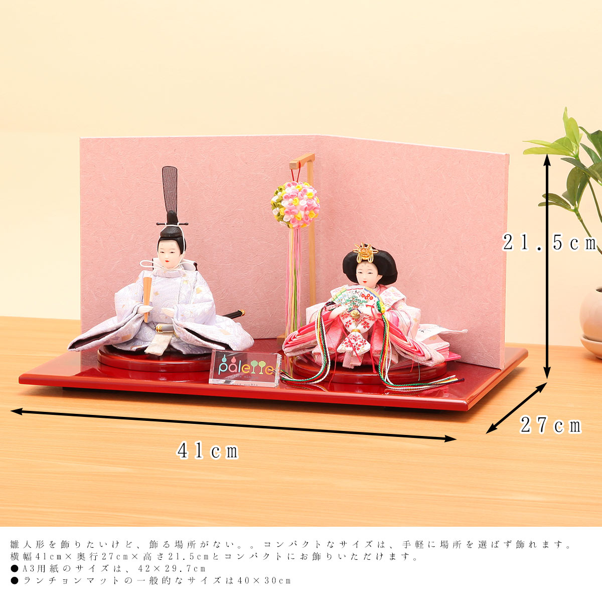 久宝堂オリジナル『palette 「鴇色（ときいろ）」めばえ親王飾』のご 