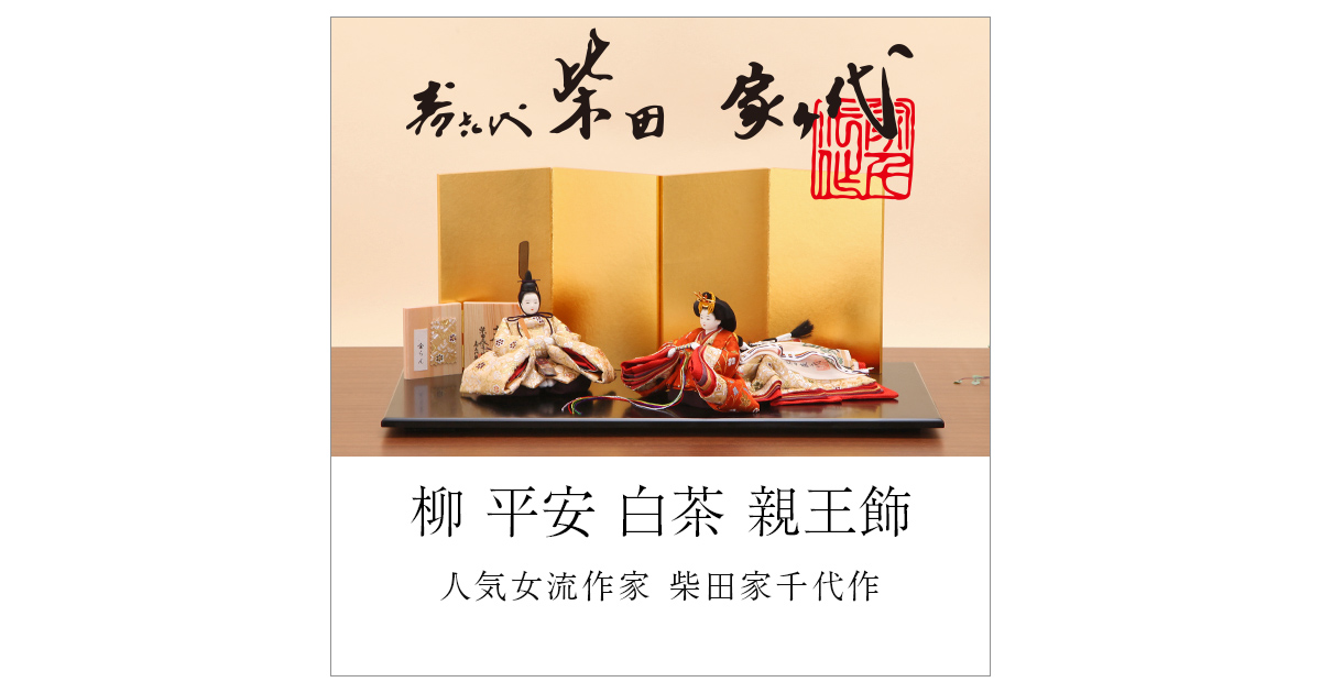 久宝堂オリジナル『柴田家千代作 柳 平安 白茶』のご紹介 久宝堂ニュース 2021/1/24