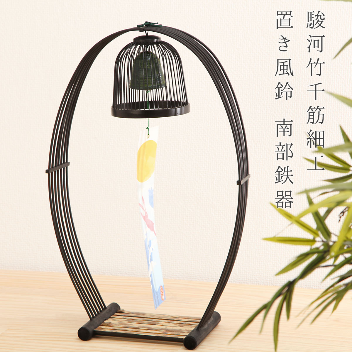 駿河竹千筋細工 置き風鈴 南部鉄器 久宝堂ニュース 07 21
