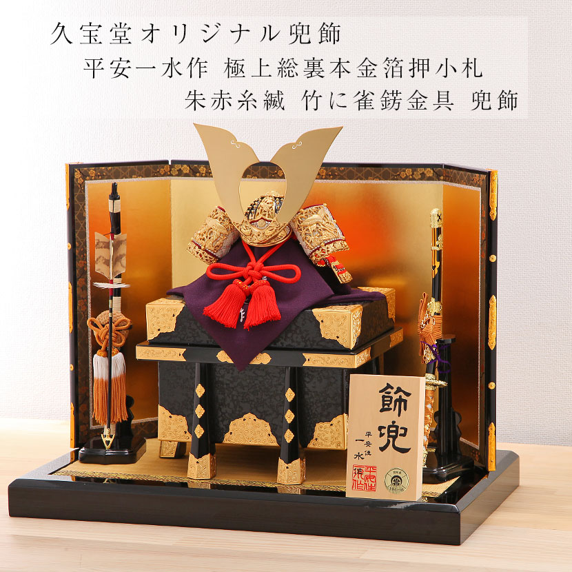 メーカー再生品 五月人形 鎧平飾り 極上 Gk80 19gs1024 195to1024 平安住一水 Materialworldblog Com