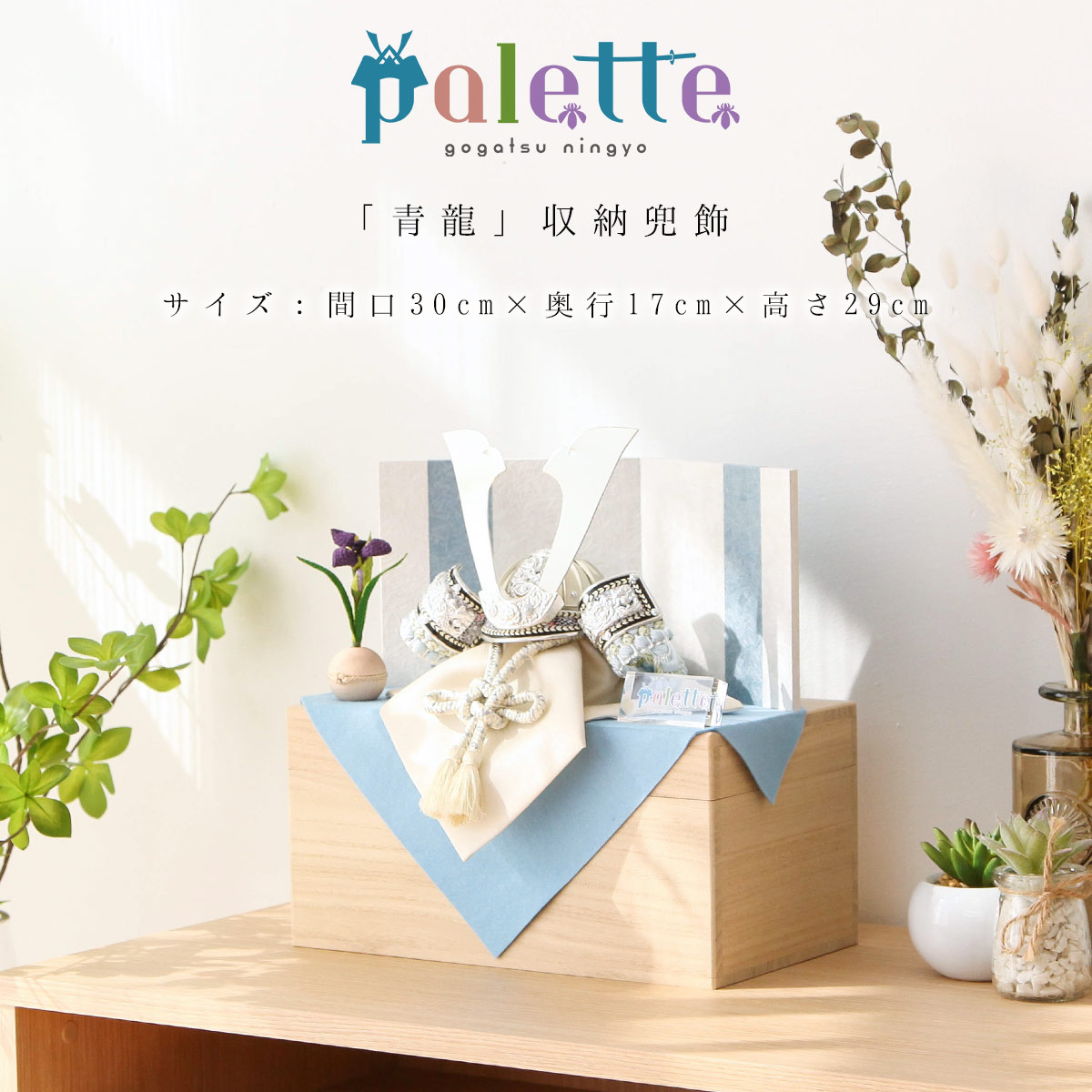 久宝堂の新作五月人形 Palette 青龍 桐箱収納兜飾 久宝堂ニュース 21 03 03 久宝堂の新作五月人形 Palette 青龍 桐箱収納兜飾 久宝堂ニュース 21 03 03