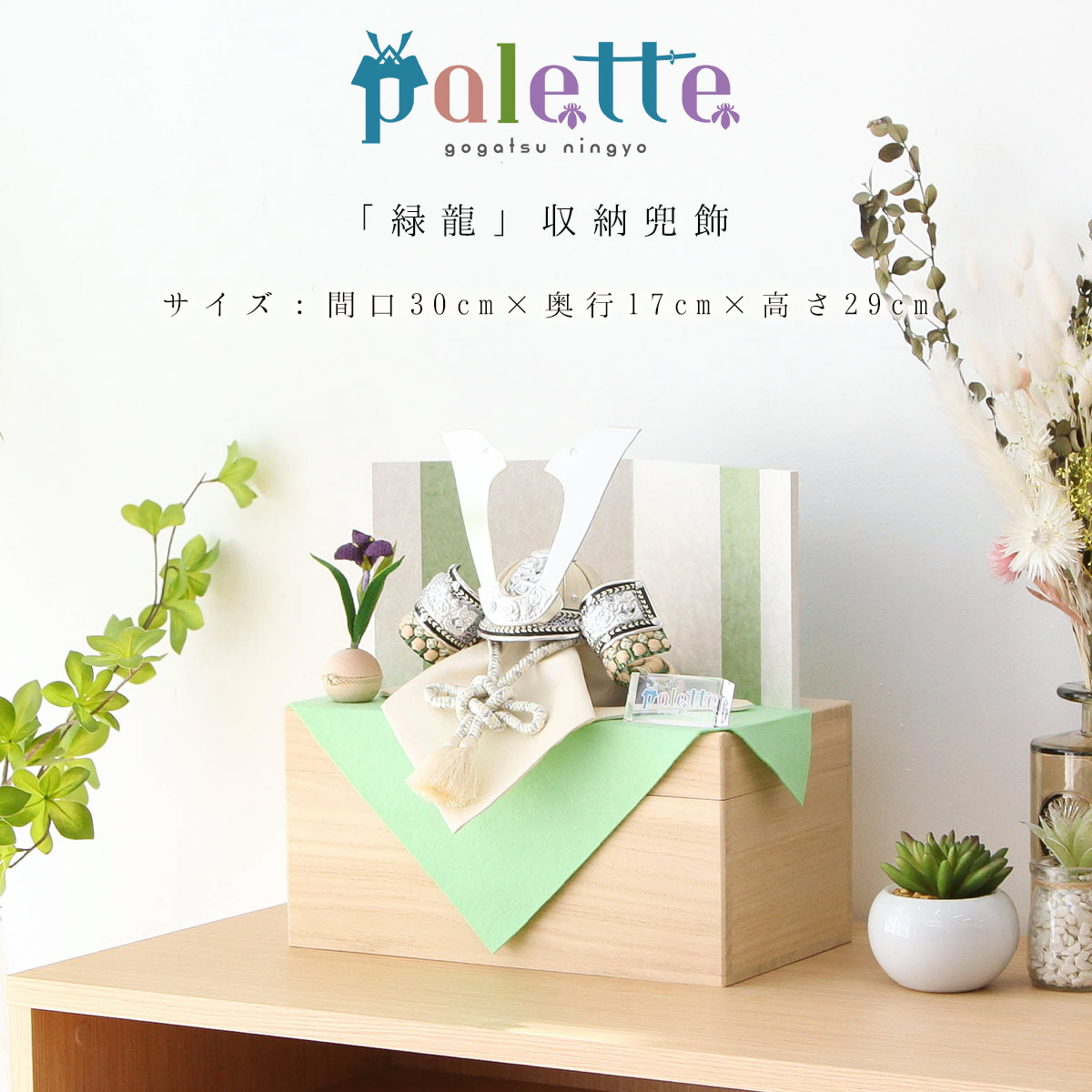 久宝堂の新作五月人形 Palette 緑龍 桐箱収納兜飾 久宝堂ニュース 21 03 04
