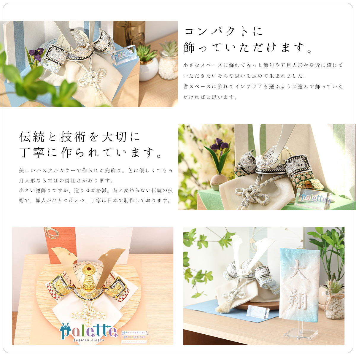 久宝堂の新作五月人形『palette 「緑龍」桐箱収納兜飾』 久宝堂 
